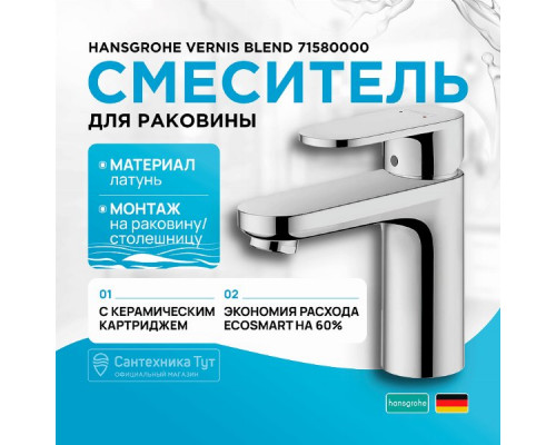 Смеситель для раковины Hansgrohe