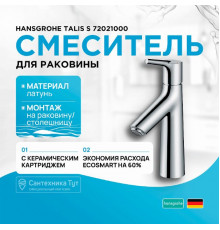 Смеситель для раковины Hansgrohe