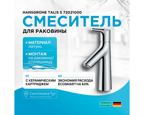 Смеситель для раковины Hansgrohe