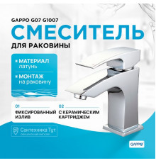 Смеситель для раковины Gappo