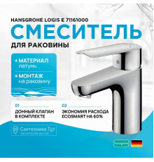 Смеситель для раковины Hansgrohe