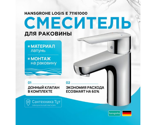 Смеситель для раковины Hansgrohe