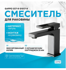 Смеситель для раковины Gappo