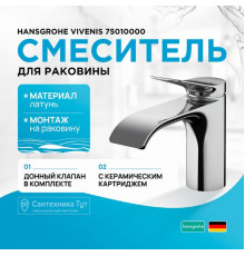 Смеситель для раковины Hansgrohe