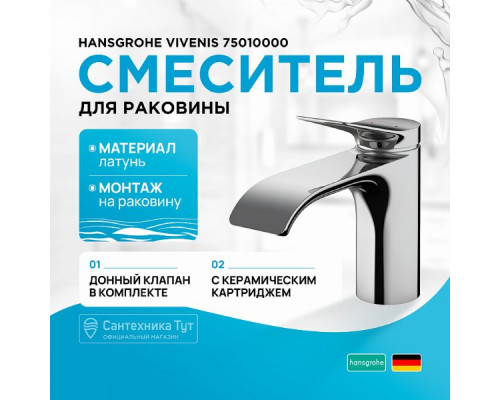 Смеситель для раковины Hansgrohe