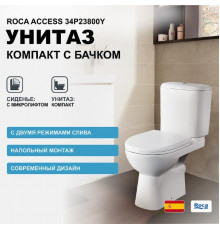 Унитаз компакт Roca