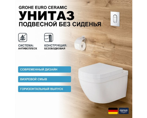 Унитаз Grohe