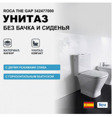 Унитаз компакт Roca