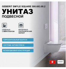 Унитаз Geberit