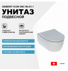 Унитаз Geberit