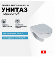 Унитаз Geberit