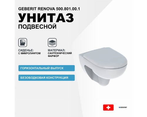 Унитаз Geberit