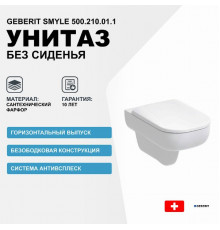 Унитаз Geberit