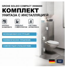 Комплект унитаза с инсталляцией Grohe