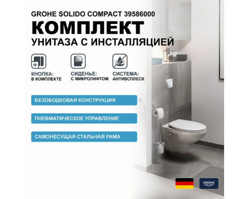 Комплект унитаза с инсталляцией Grohe