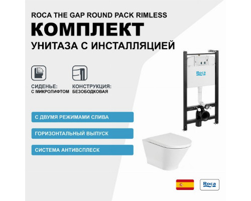 Комплект унитаза с инсталляцией Roca