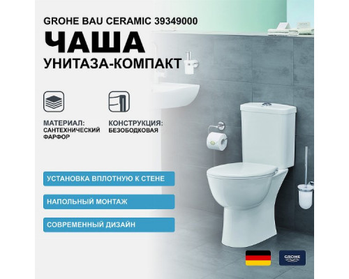 Унитаз компакт Grohe