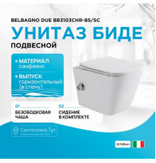 Унитаз биде BelBagno