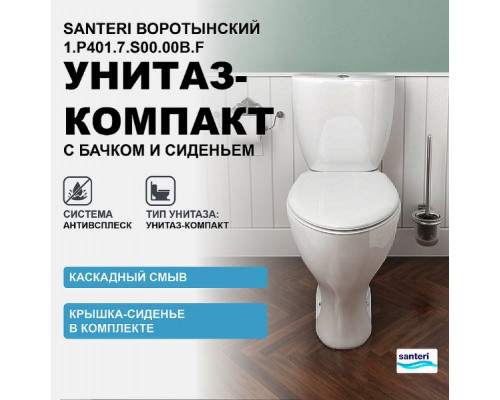 Унитаз компакт Santeri