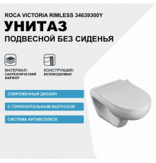 Унитаз Roca