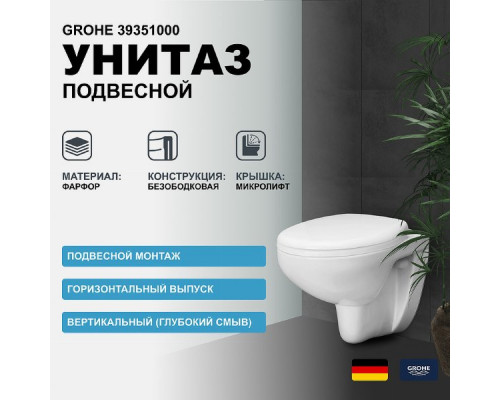 Унитаз Grohe