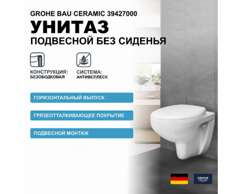 Унитаз Grohe