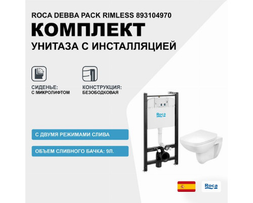 Комплект унитаза с инсталляцией Roca