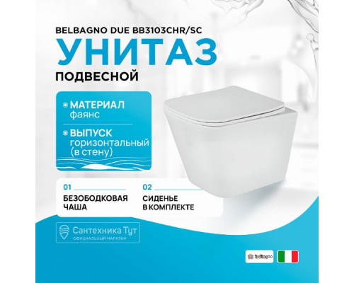 Унитаз BelBagno