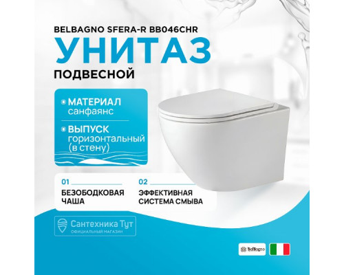 Унитаз BelBagno