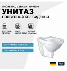 Унитаз Grohe