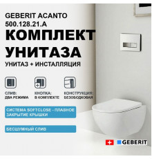 Комплект унитаза Geberit