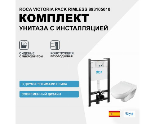 Комплект унитаза с инсталляцией Roca